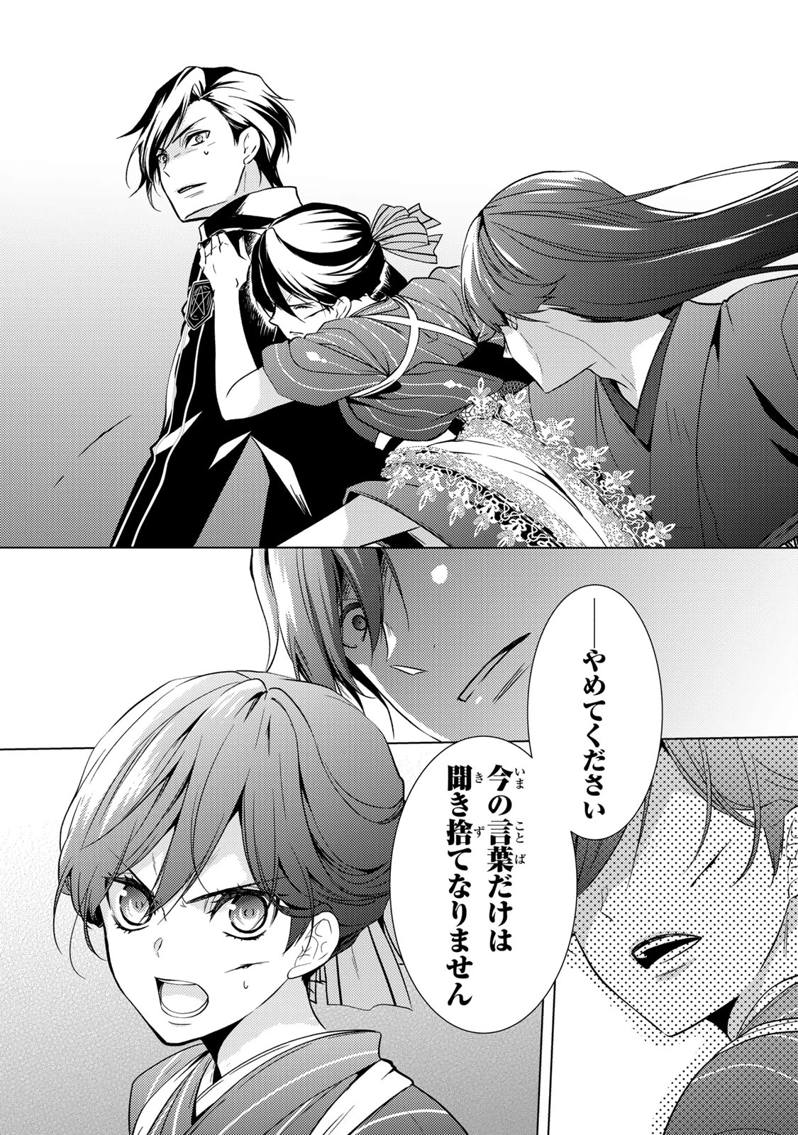 傷モノの花嫁 傷モノの花嫁〜虐げられた私が、皇國の鬼神に見初められた理由〜 傷モノの花嫁 〜虐げられた私が、皇國の鬼神に見初められた理由〜 第14.1話 - 10