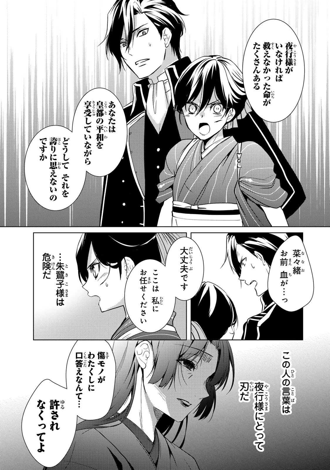 傷モノの花嫁 傷モノの花嫁〜虐げられた私が、皇國の鬼神に見初められた理由〜 傷モノの花嫁 〜虐げられた私が、皇國の鬼神に見初められた理由〜 第14.1話 - 11