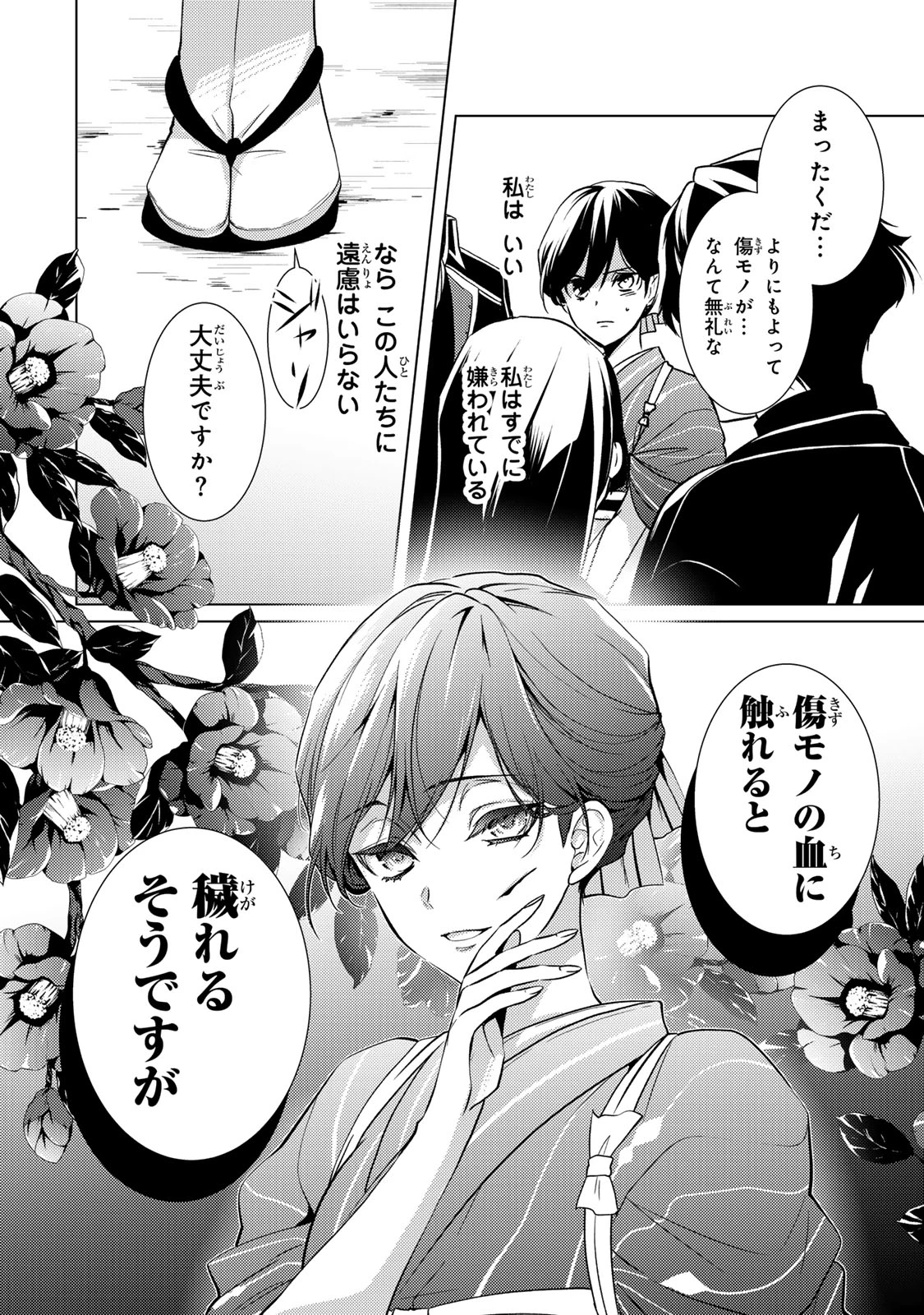 傷モノの花嫁 傷モノの花嫁〜虐げられた私が、皇國の鬼神に見初められた理由〜 傷モノの花嫁 〜虐げられた私が、皇國の鬼神に見初められた理由〜 第14.1話 - 12