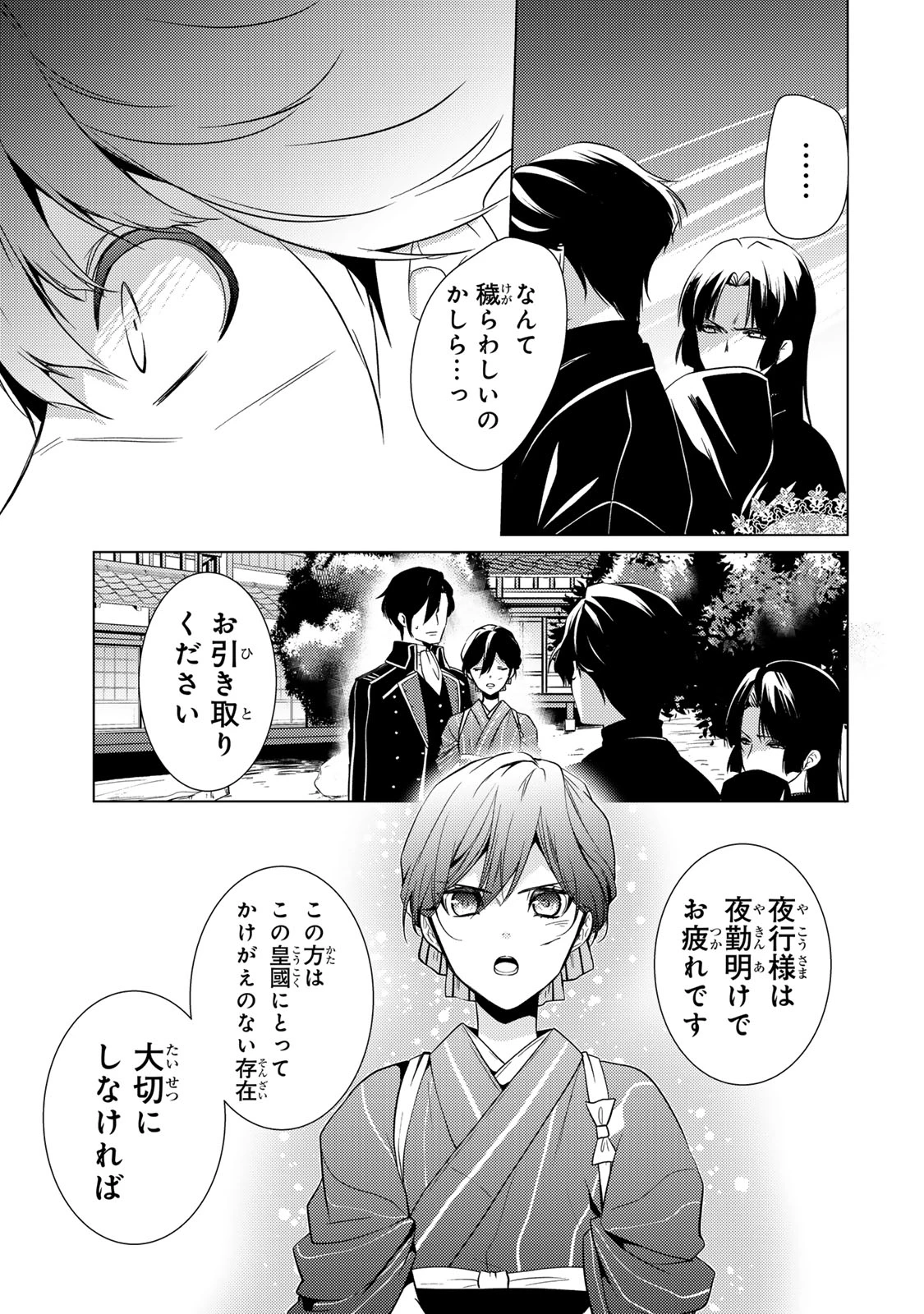 傷モノの花嫁 傷モノの花嫁〜虐げられた私が、皇國の鬼神に見初められた理由〜 傷モノの花嫁 〜虐げられた私が、皇國の鬼神に見初められた理由〜 第14.1話 - 13