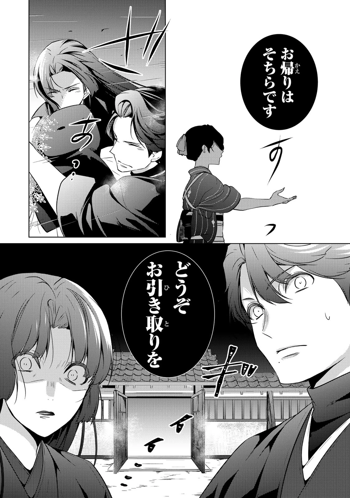 傷モノの花嫁 傷モノの花嫁〜虐げられた私が、皇國の鬼神に見初められた理由〜 傷モノの花嫁 〜虐げられた私が、皇國の鬼神に見初められた理由〜 第14.1話 - 14