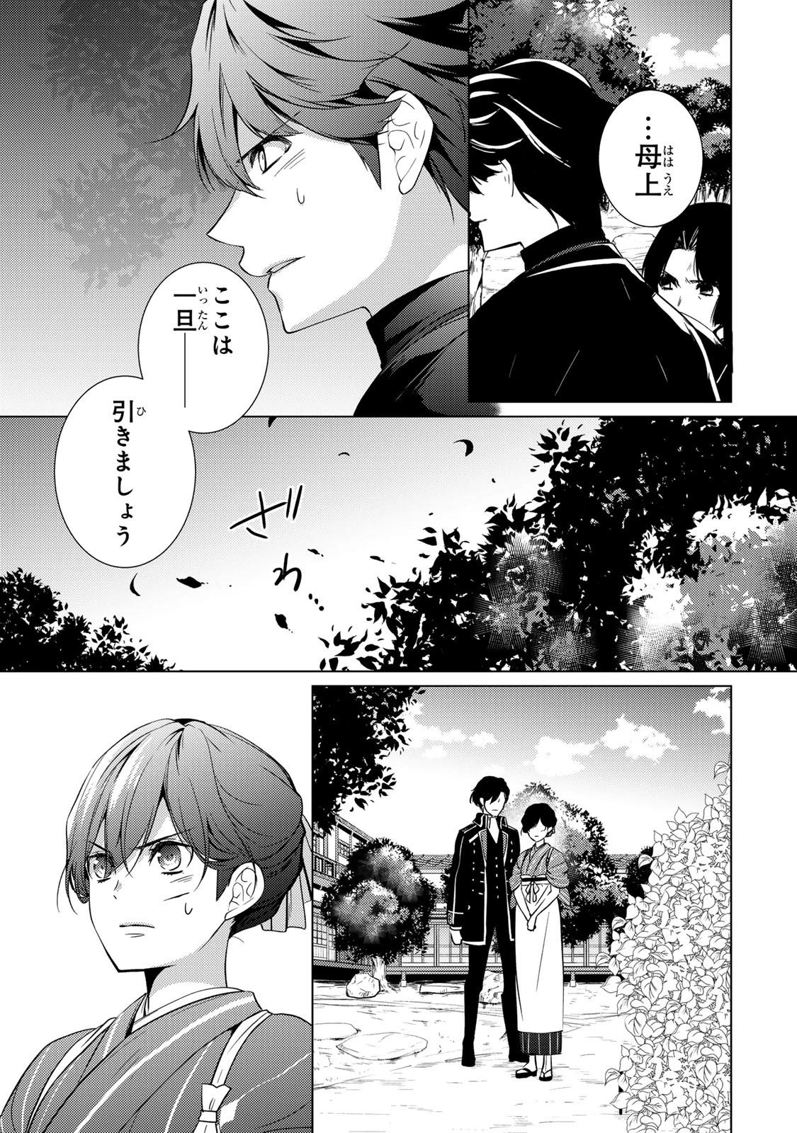 傷モノの花嫁 傷モノの花嫁〜虐げられた私が、皇國の鬼神に見初められた理由〜 傷モノの花嫁 〜虐げられた私が、皇國の鬼神に見初められた理由〜 第14.1話 - 15