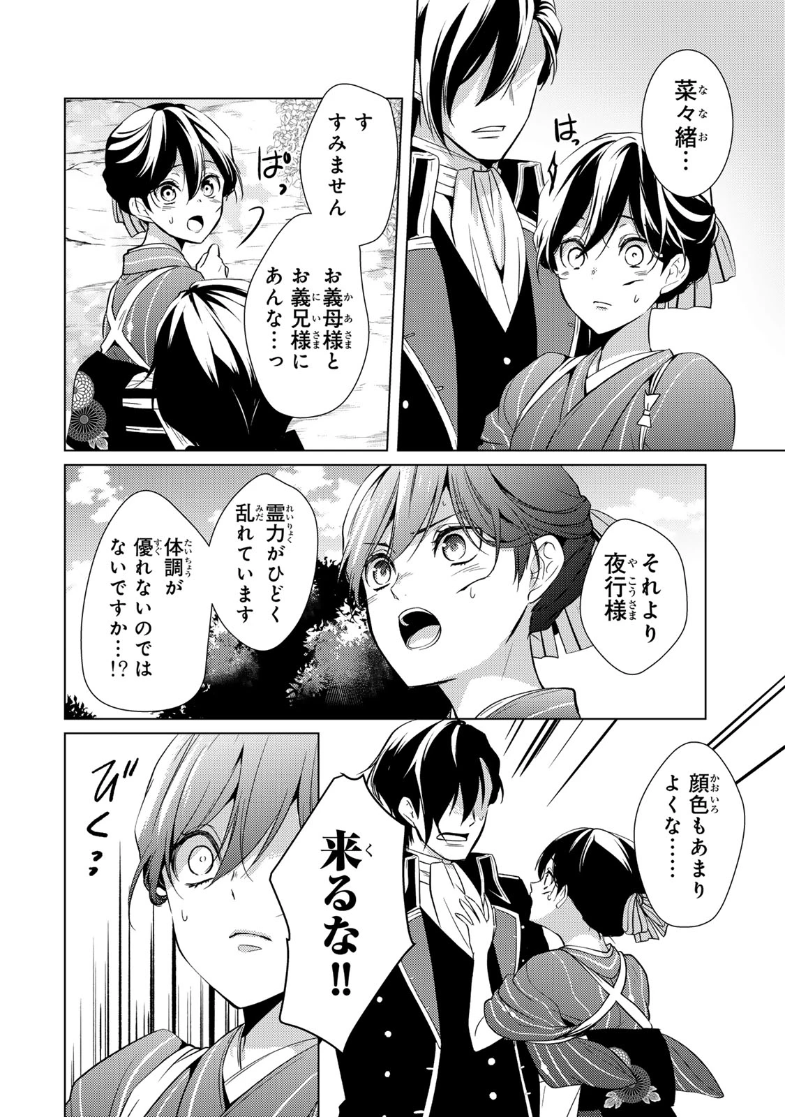 傷モノの花嫁 傷モノの花嫁〜虐げられた私が、皇國の鬼神に見初められた理由〜 傷モノの花嫁 〜虐げられた私が、皇國の鬼神に見初められた理由〜 第14.1話 - 16