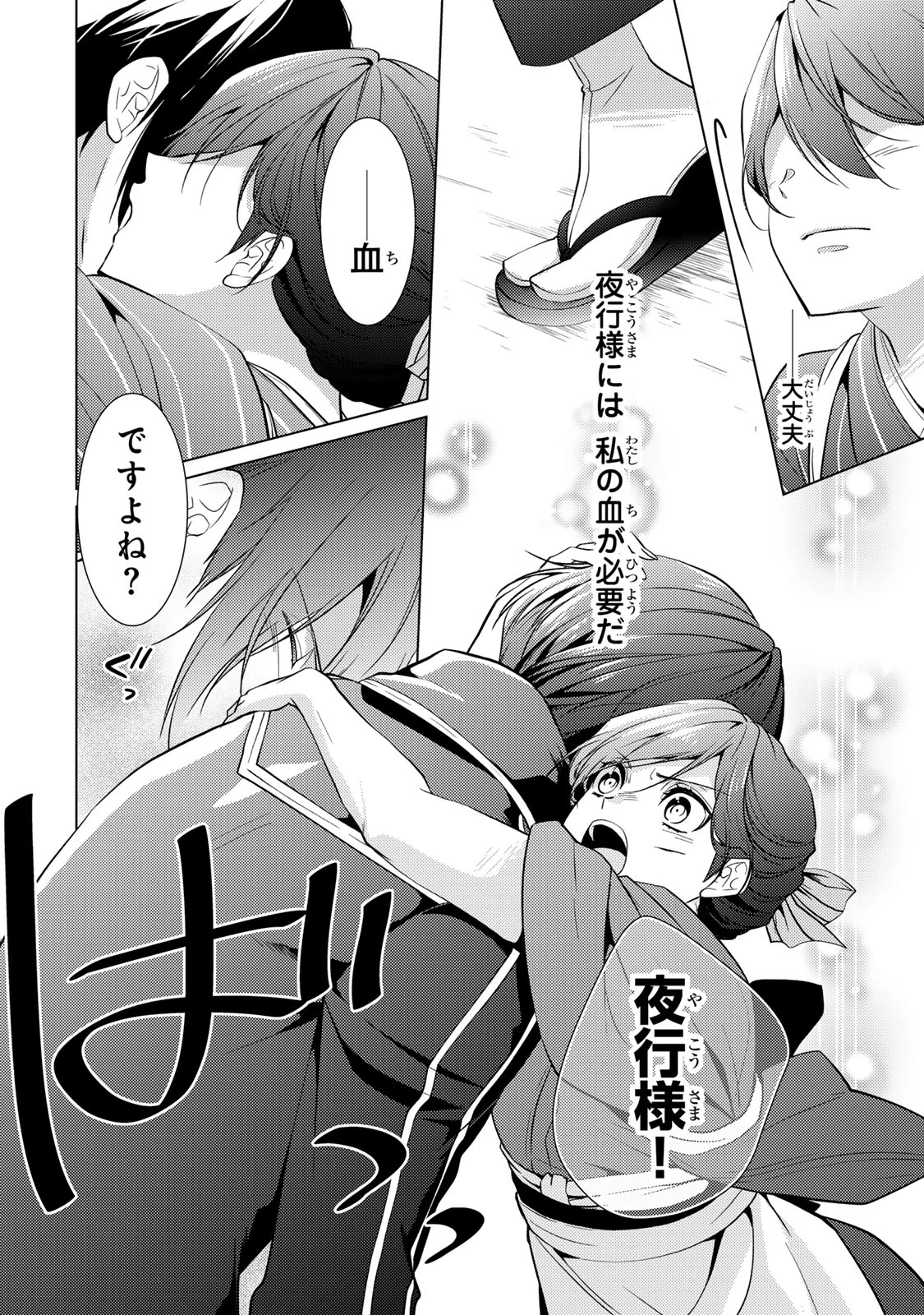 傷モノの花嫁 傷モノの花嫁〜虐げられた私が、皇國の鬼神に見初められた理由〜 傷モノの花嫁 〜虐げられた私が、皇國の鬼神に見初められた理由〜 第14.1話 - 18