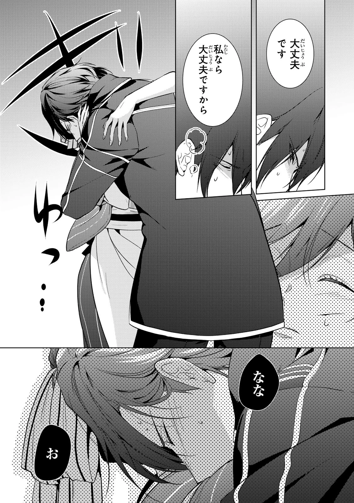 傷モノの花嫁 傷モノの花嫁〜虐げられた私が、皇國の鬼神に見初められた理由〜 傷モノの花嫁 〜虐げられた私が、皇國の鬼神に見初められた理由〜 第14.1話 - 19