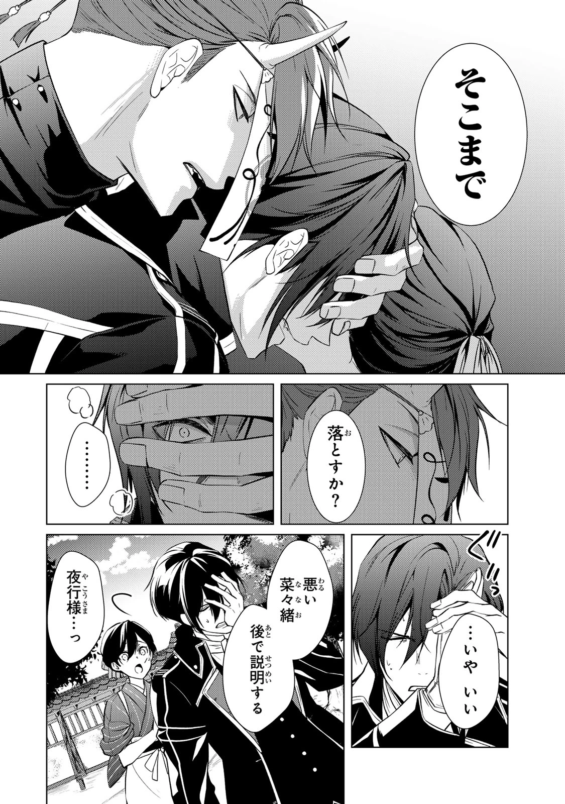 傷モノの花嫁 傷モノの花嫁〜虐げられた私が、皇國の鬼神に見初められた理由〜 傷モノの花嫁 〜虐げられた私が、皇國の鬼神に見初められた理由〜 第14.1話 - 20