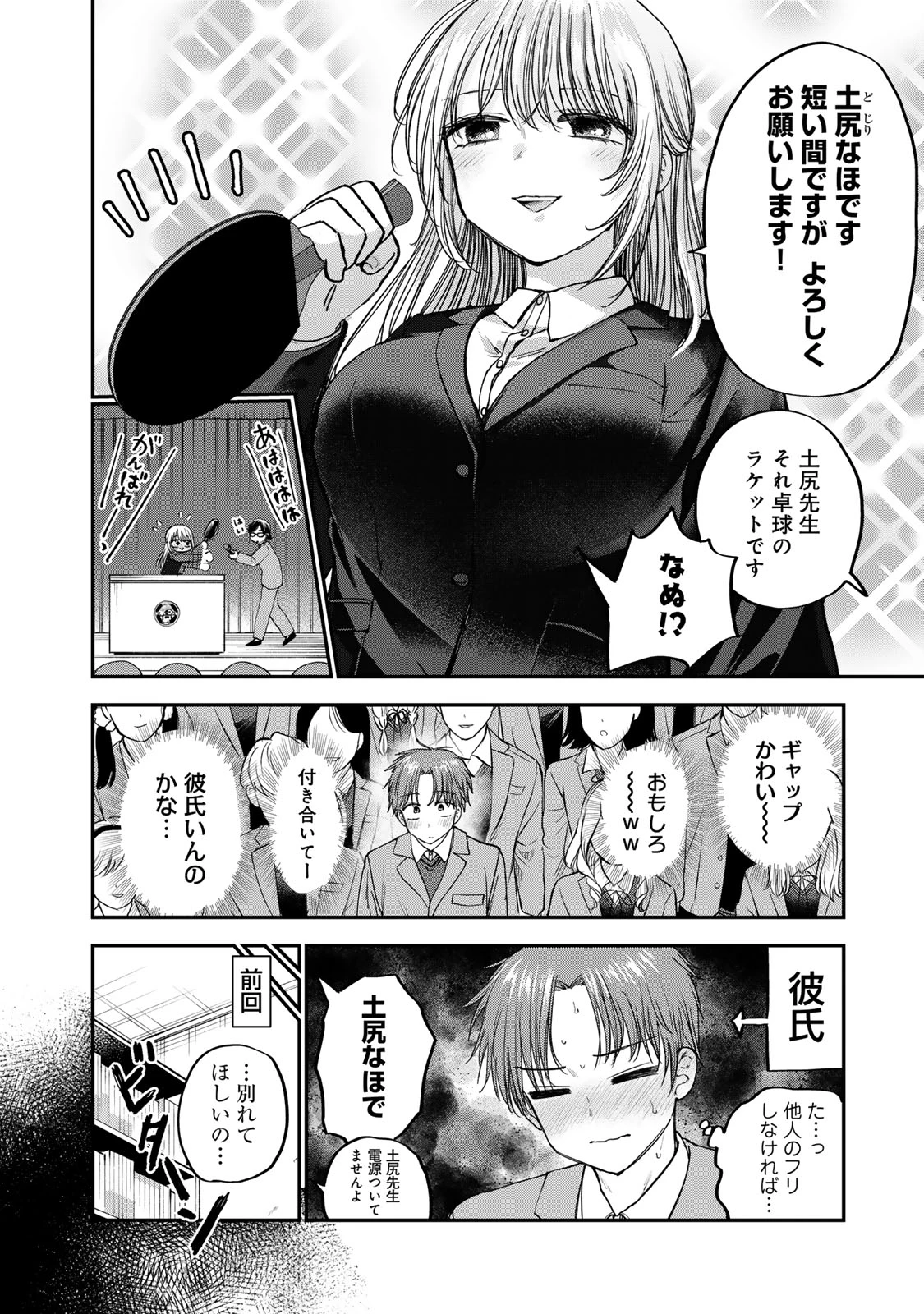 おっちょこドジおねえさん 第56話 - 2