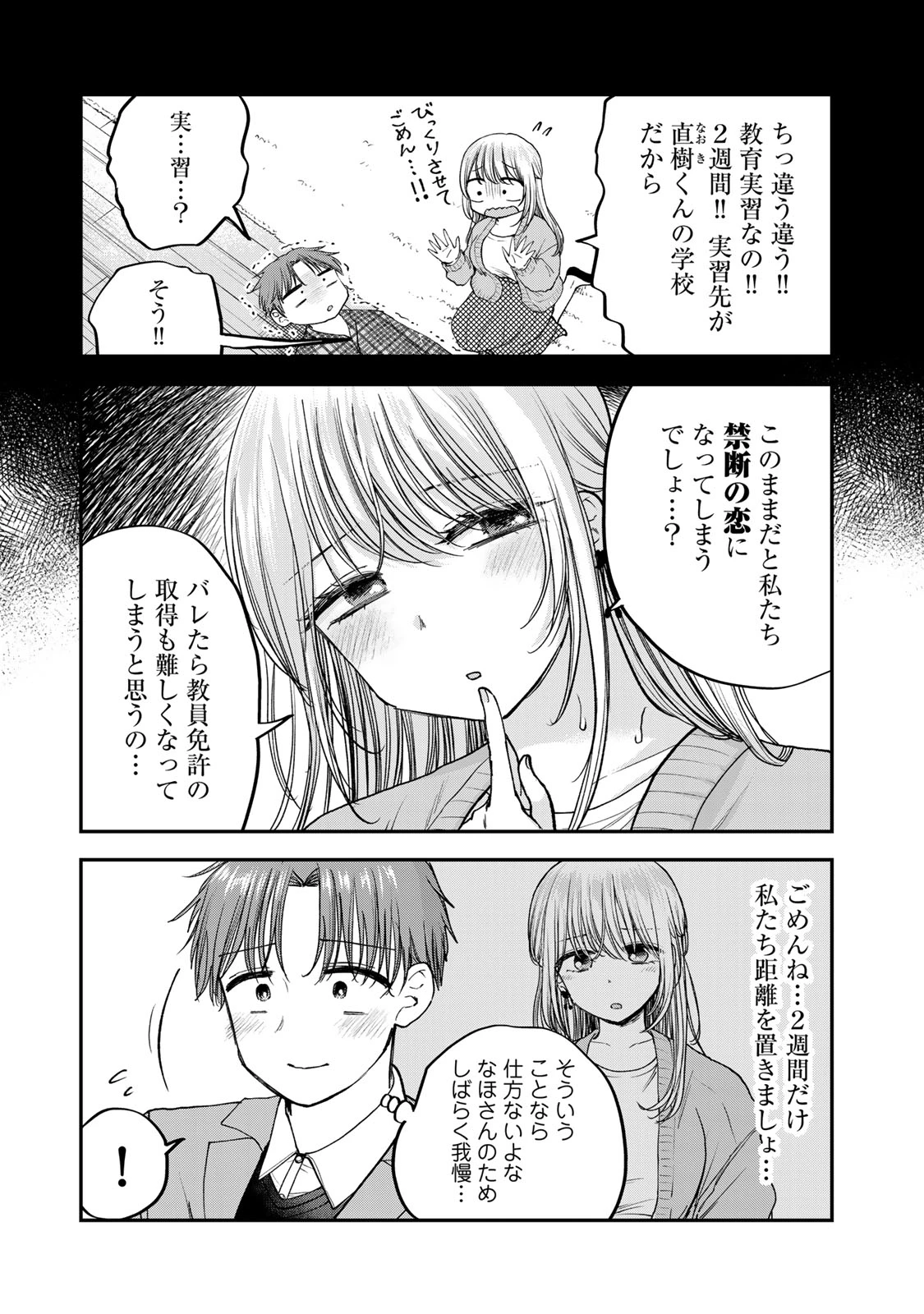 おっちょこドジおねえさん 第56話 - 3