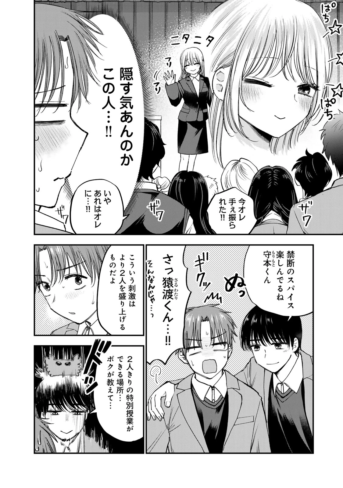 おっちょこドジおねえさん 第56話 - 4