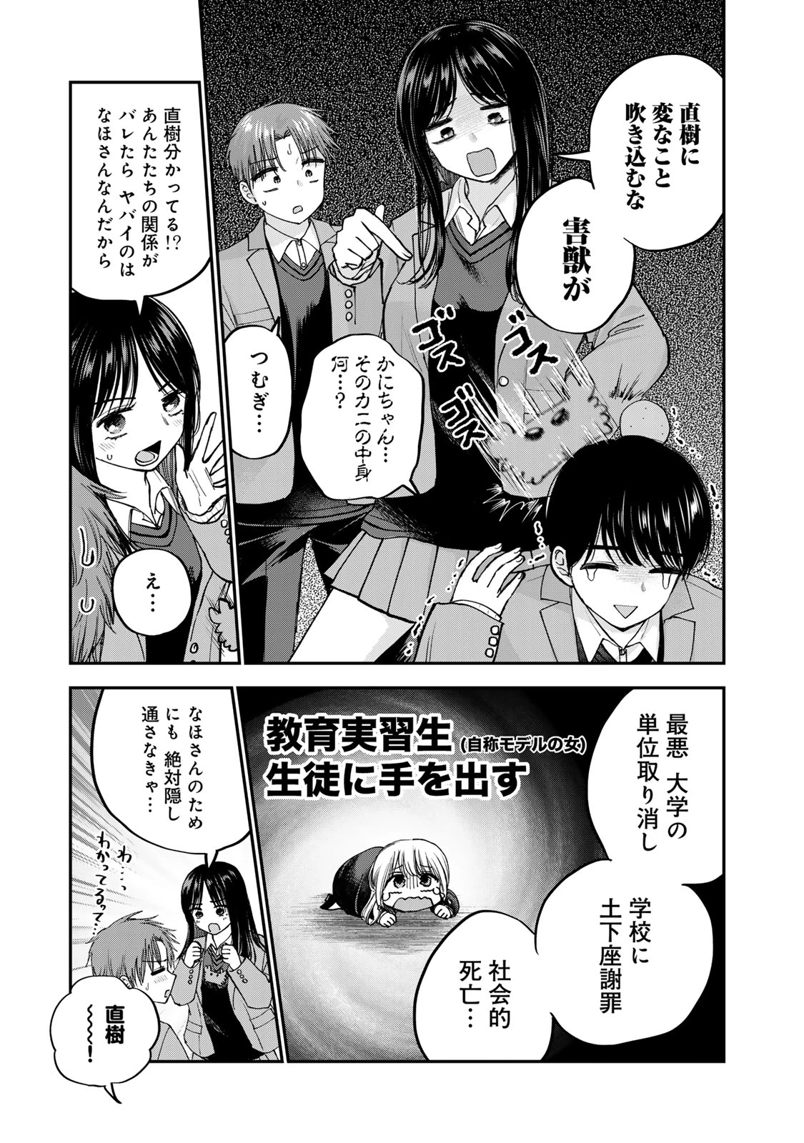 おっちょこドジおねえさん 第56話 - 5