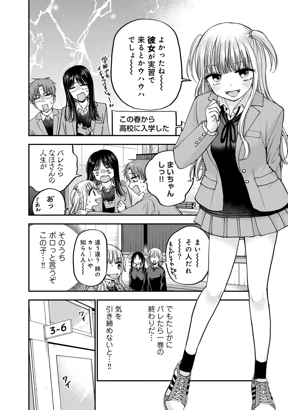 おっちょこドジおねえさん 第56話 - 6