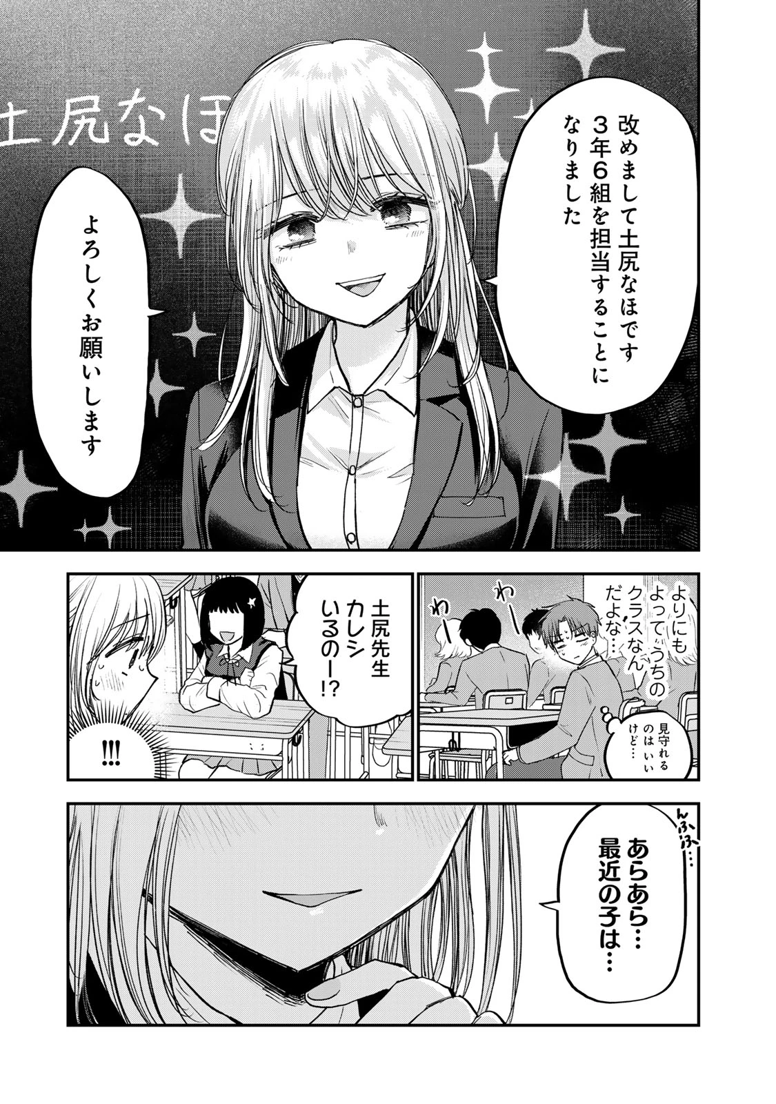 おっちょこドジおねえさん 第56話 - 7