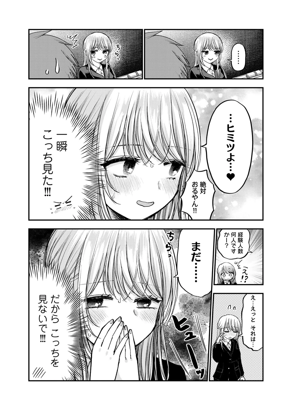 おっちょこドジおねえさん 第56話 - 8