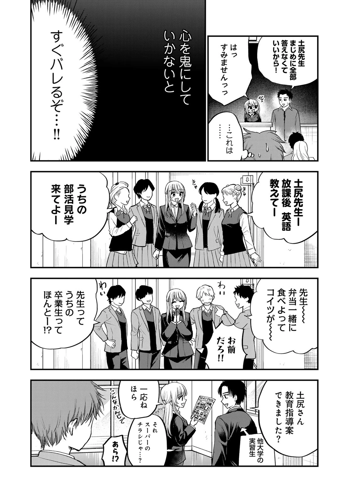 おっちょこドジおねえさん 第56話 - 9