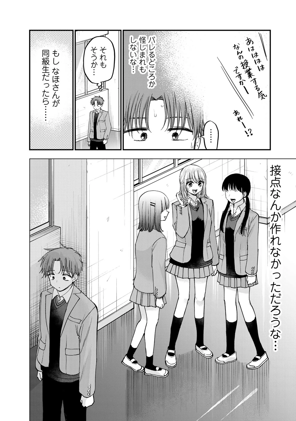 おっちょこドジおねえさん 第56話 - 10