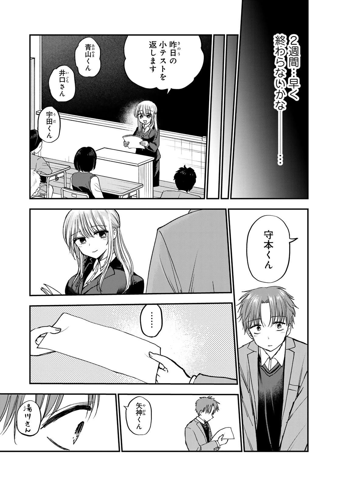 おっちょこドジおねえさん 第56話 - 11