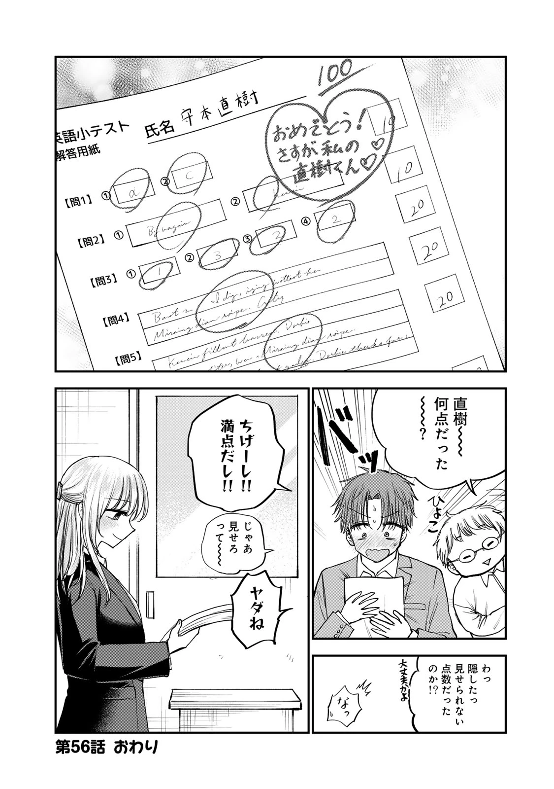 おっちょこドジおねえさん 第56話 - 12