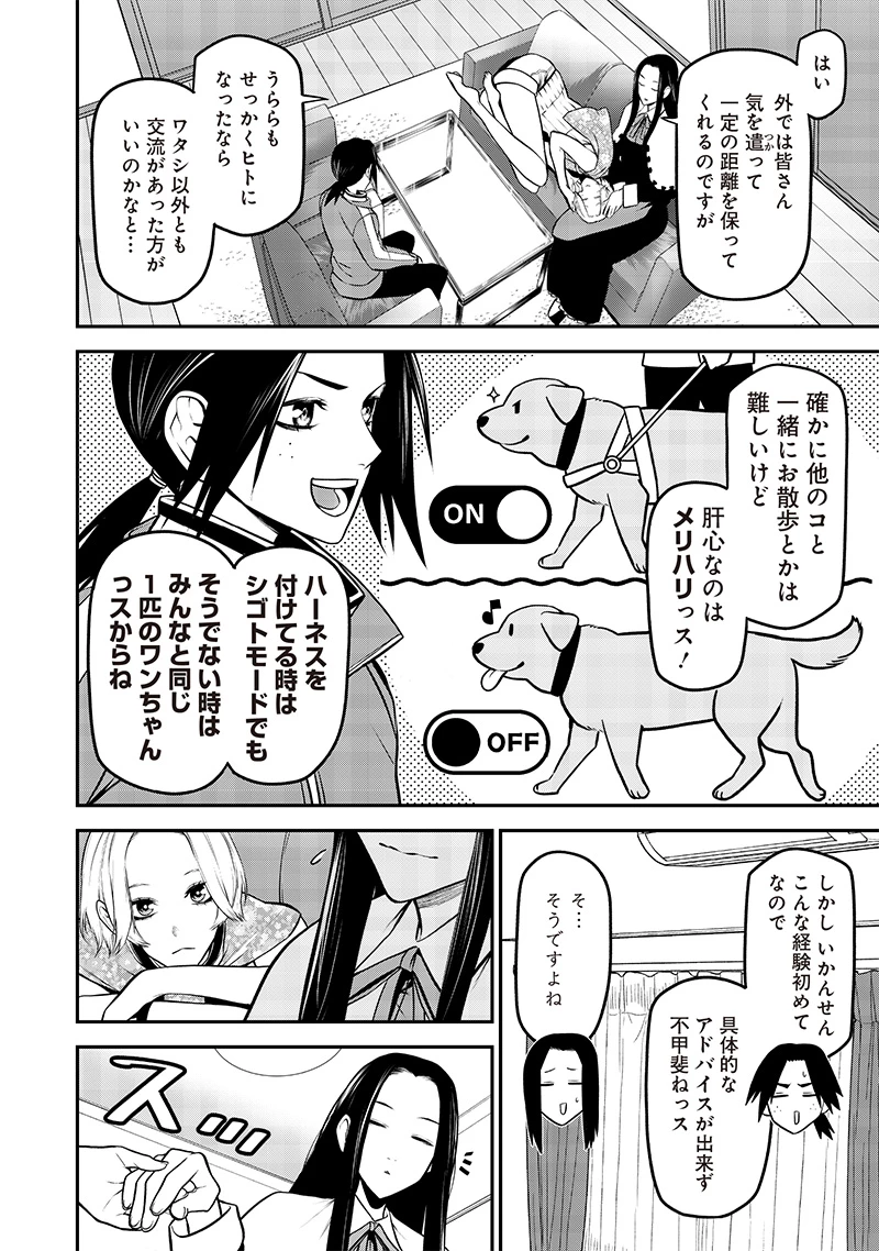 ポン太がヒトになりまして。犬がヒトになる話 My Dog Becomes a Human 第31話 - 6
