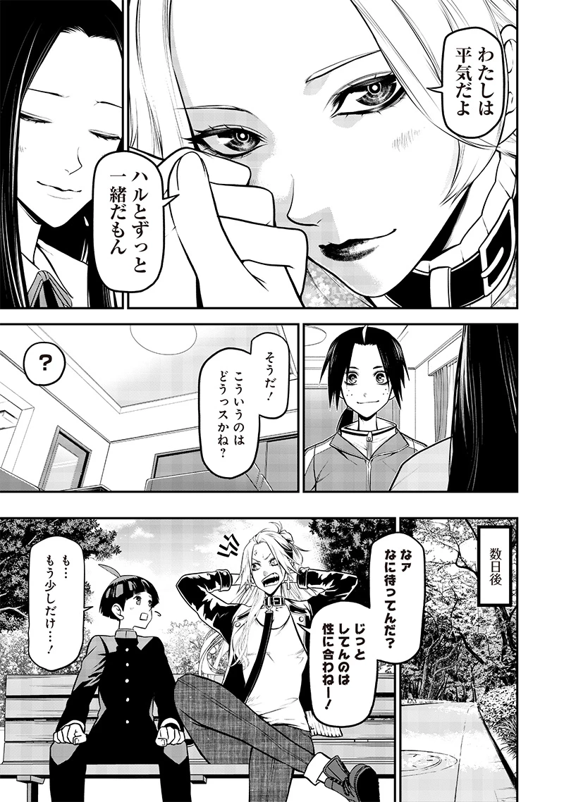 ポン太がヒトになりまして。犬がヒトになる話 My Dog Becomes a Human 第31話 - 7