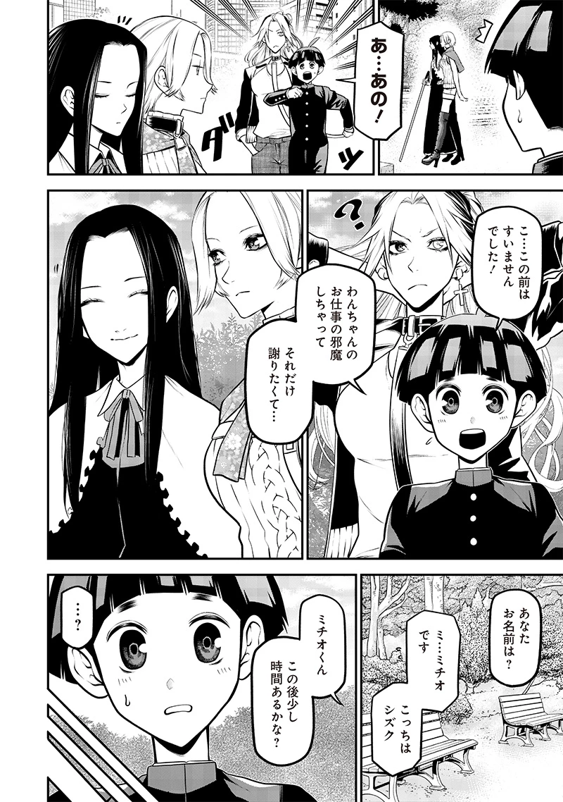 ポン太がヒトになりまして。犬がヒトになる話 My Dog Becomes a Human 第31話 - 8