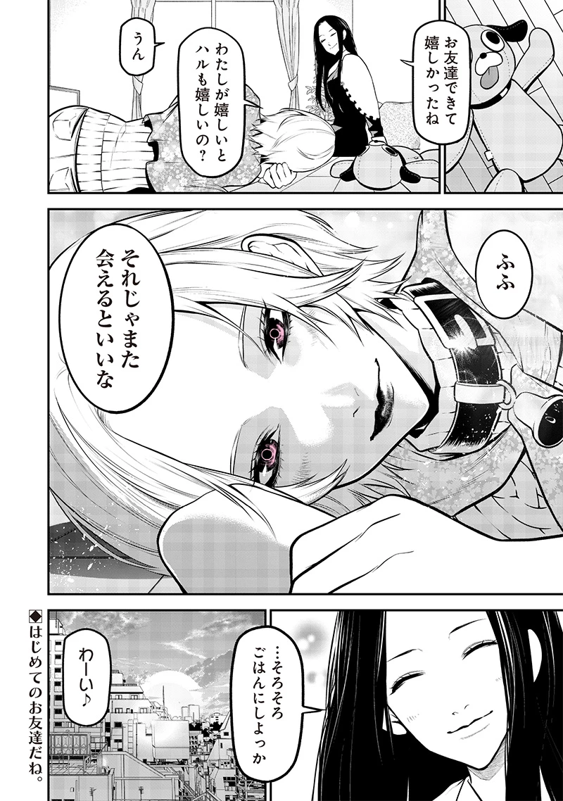 ポン太がヒトになりまして。犬がヒトになる話 My Dog Becomes a Human 第31話 - 14