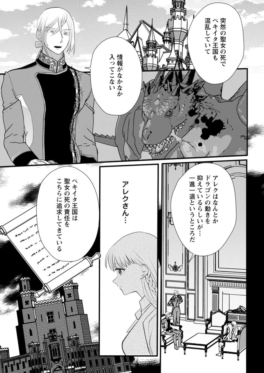 婚約者が明日、結婚するそうです。 第8.1話 - 1