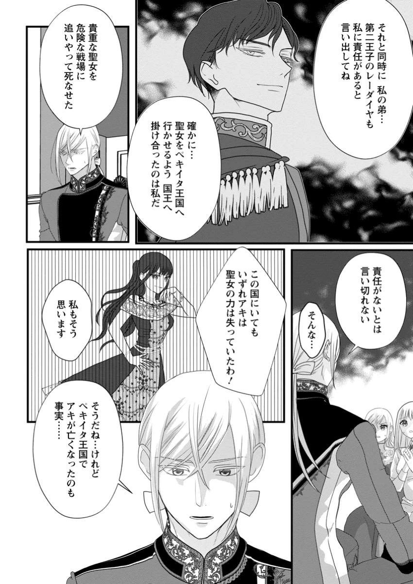 婚約者が明日、結婚するそうです。 第8.1話 - 2