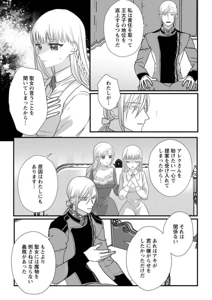 婚約者が明日、結婚するそうです。 第8.1話 - 3