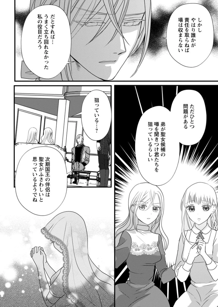 婚約者が明日、結婚するそうです。 第8.1話 - 4