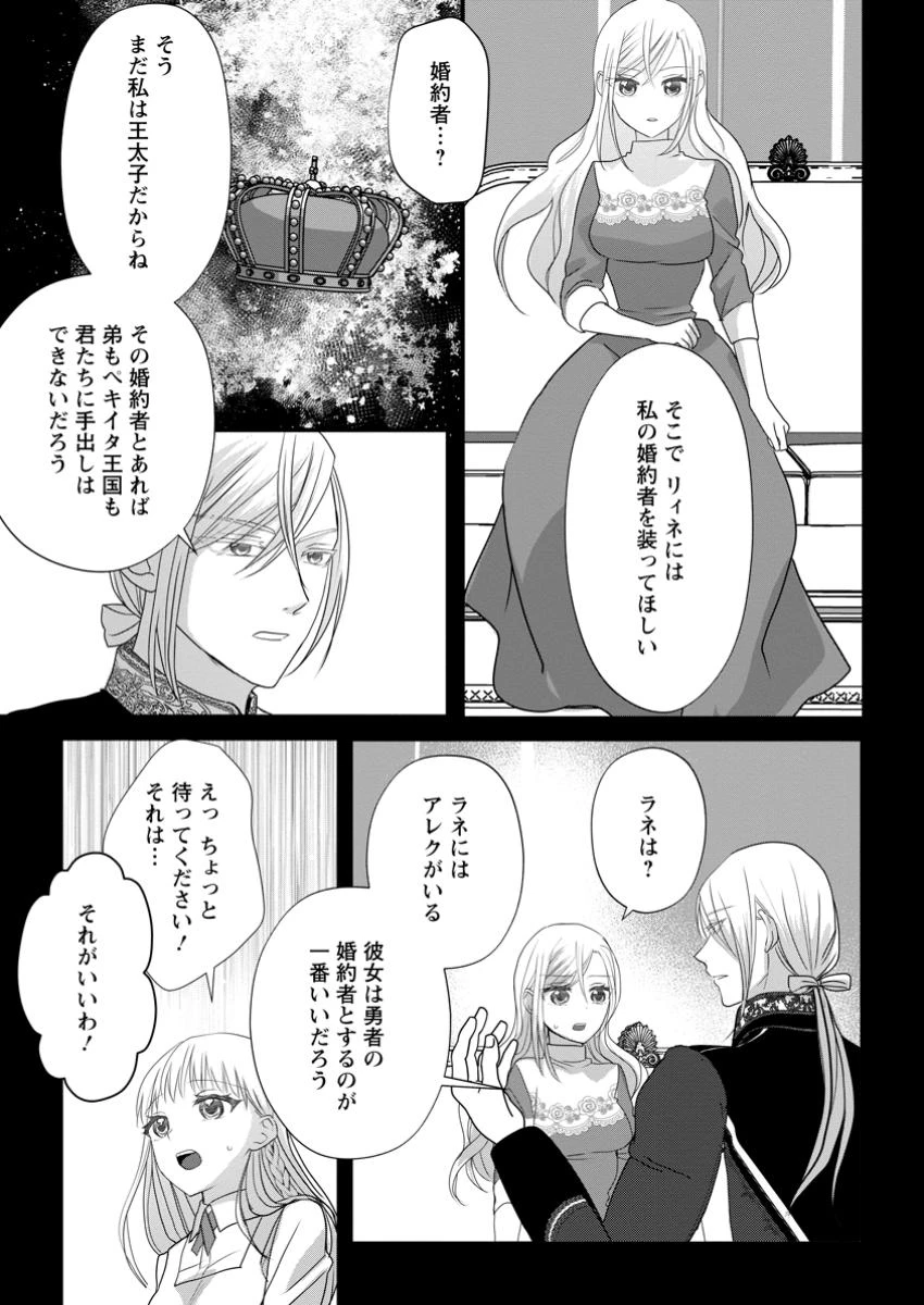婚約者が明日、結婚するそうです。 第8.1話 - 5