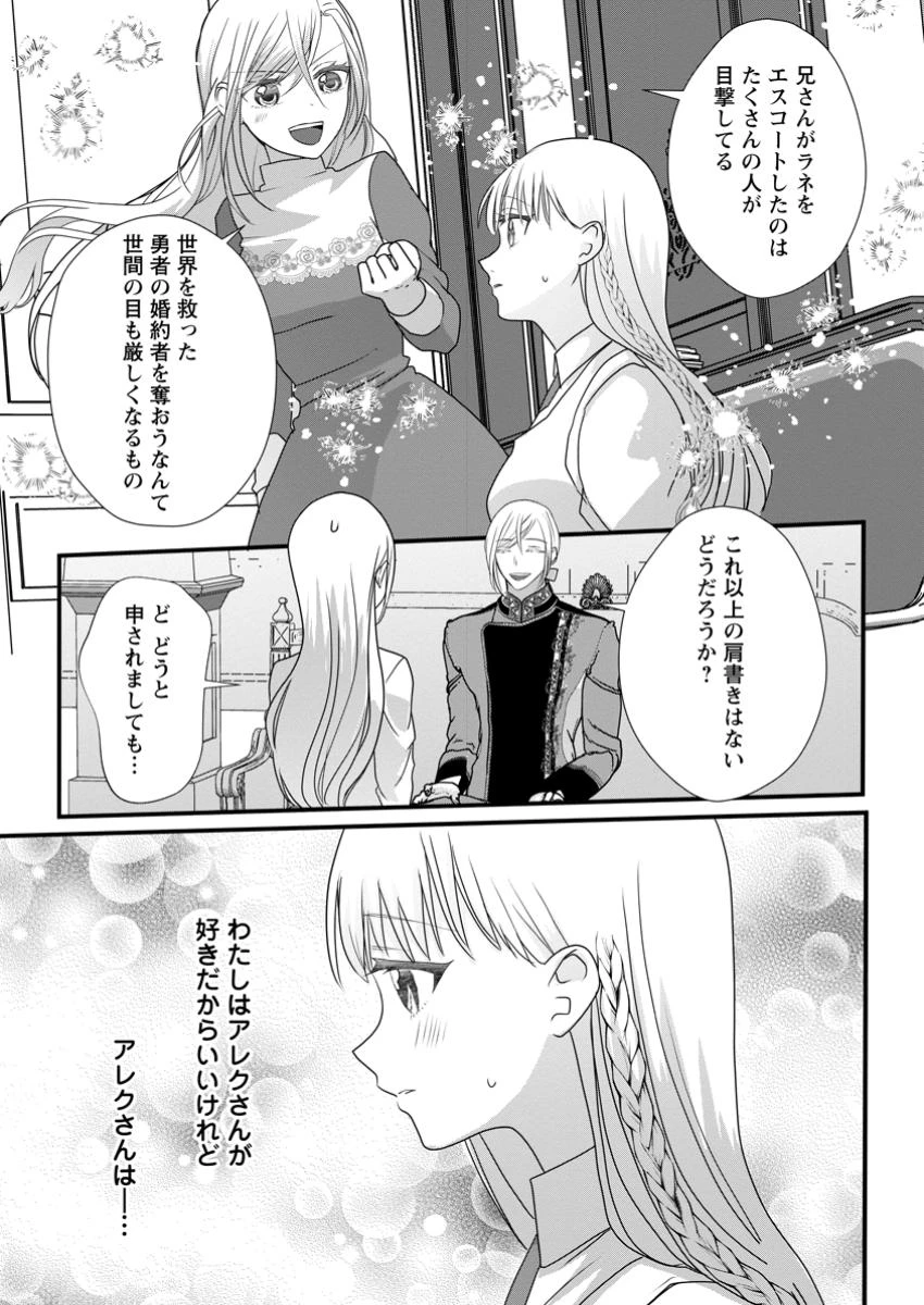 婚約者が明日、結婚するそうです。 第8.1話 - 6
