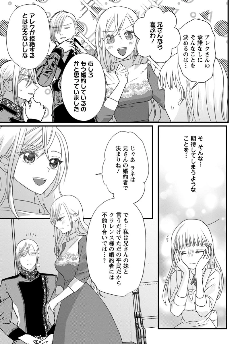 婚約者が明日、結婚するそうです。 第8.1話 - 7