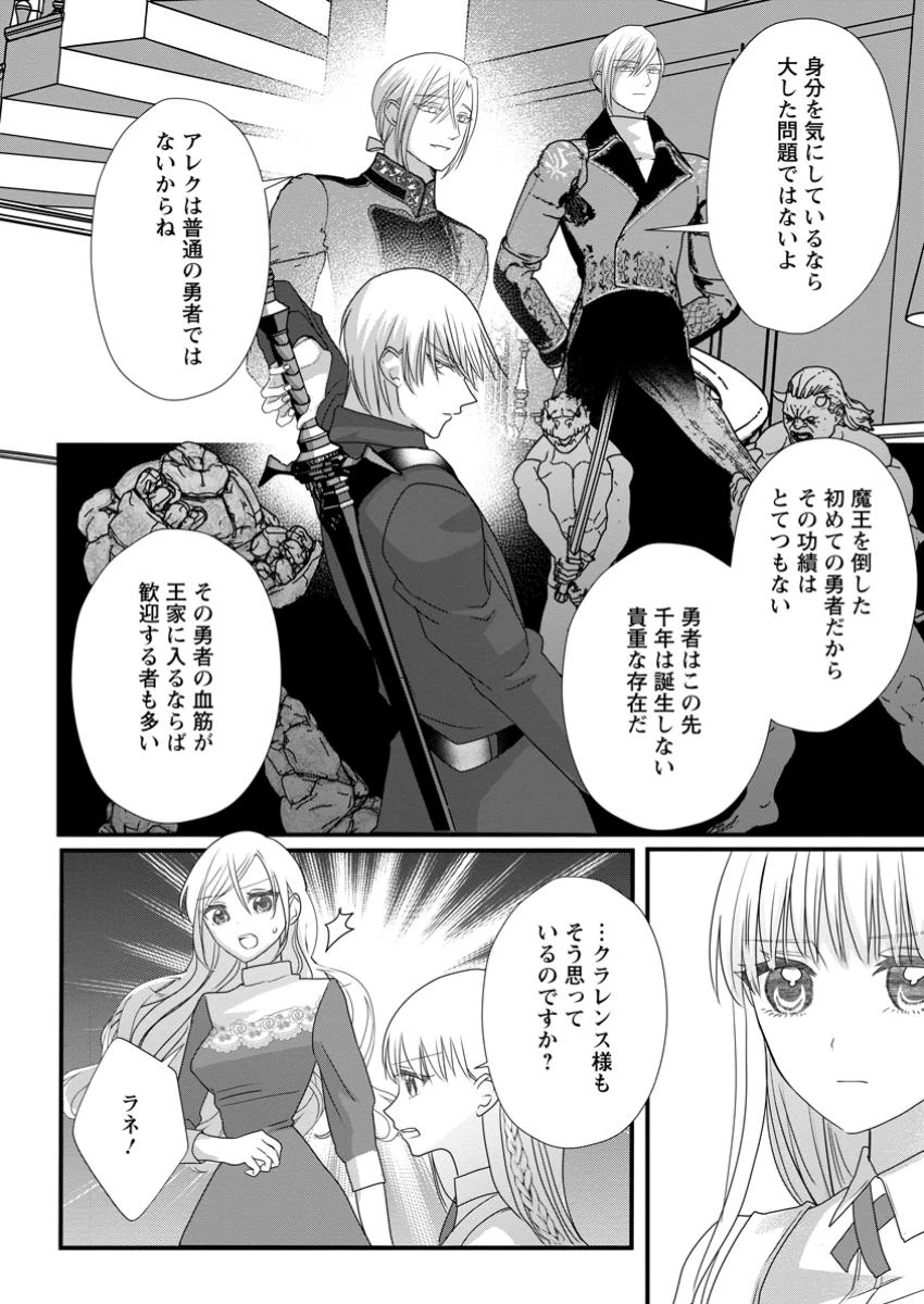 婚約者が明日、結婚するそうです。 第8.1話 - 8