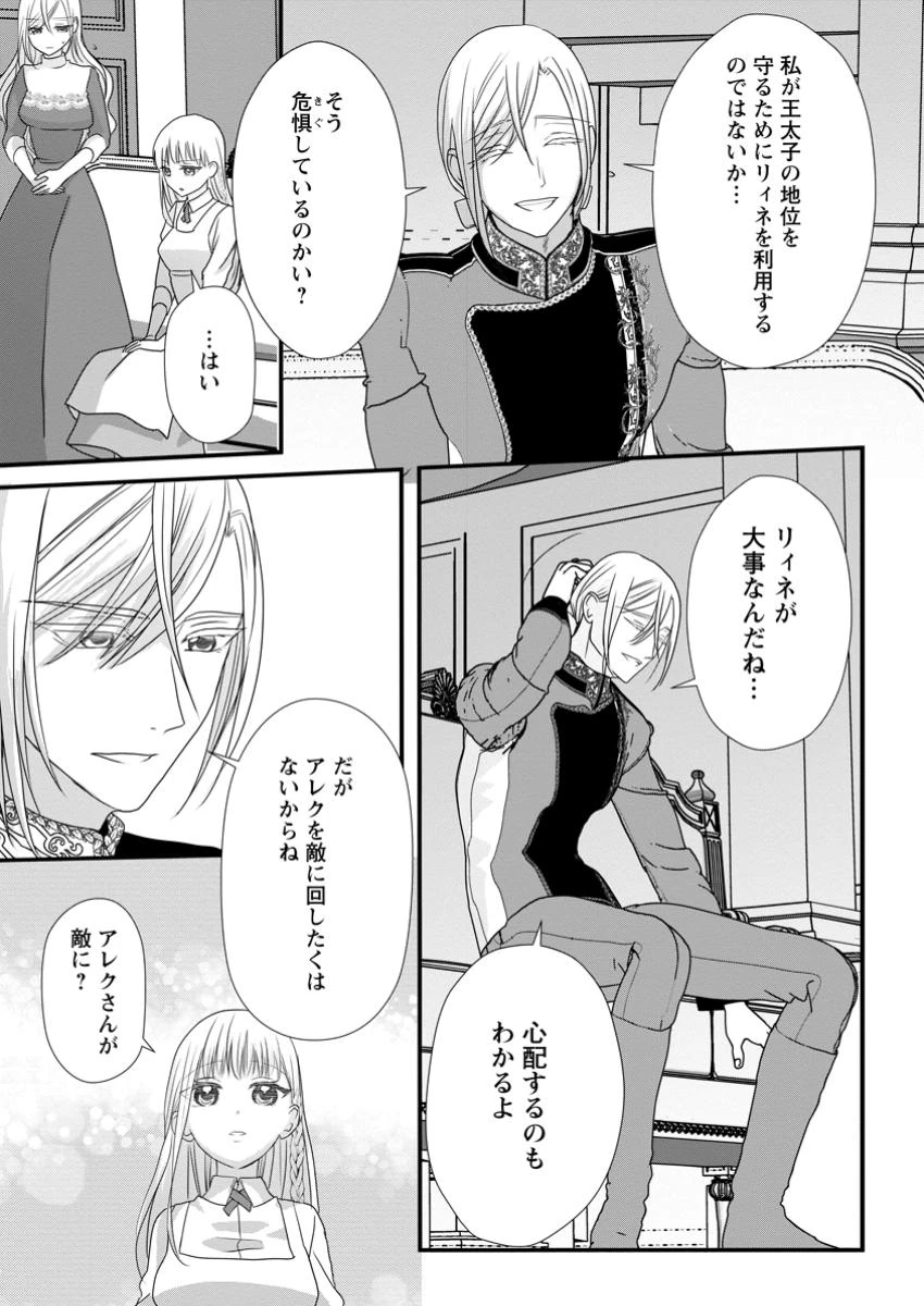 婚約者が明日、結婚するそうです。 第8.1話 - 9