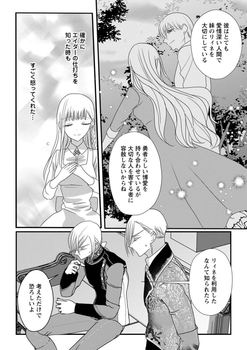 婚約者が明日、結婚するそうです。 第8.1話 - 10
