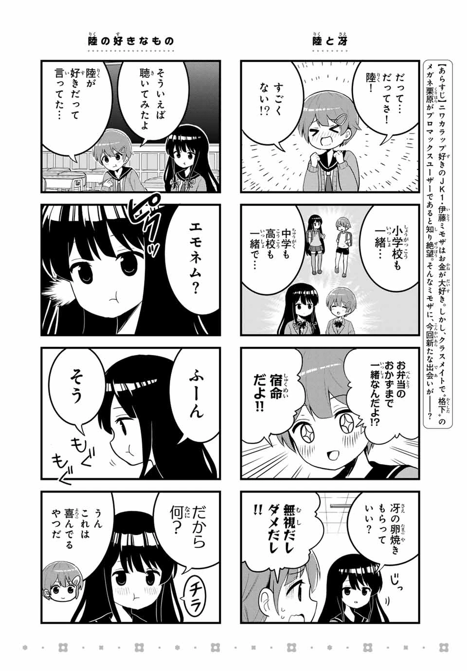 Batchiri Scratch ばっちりスクラッチ 第4話 - 2