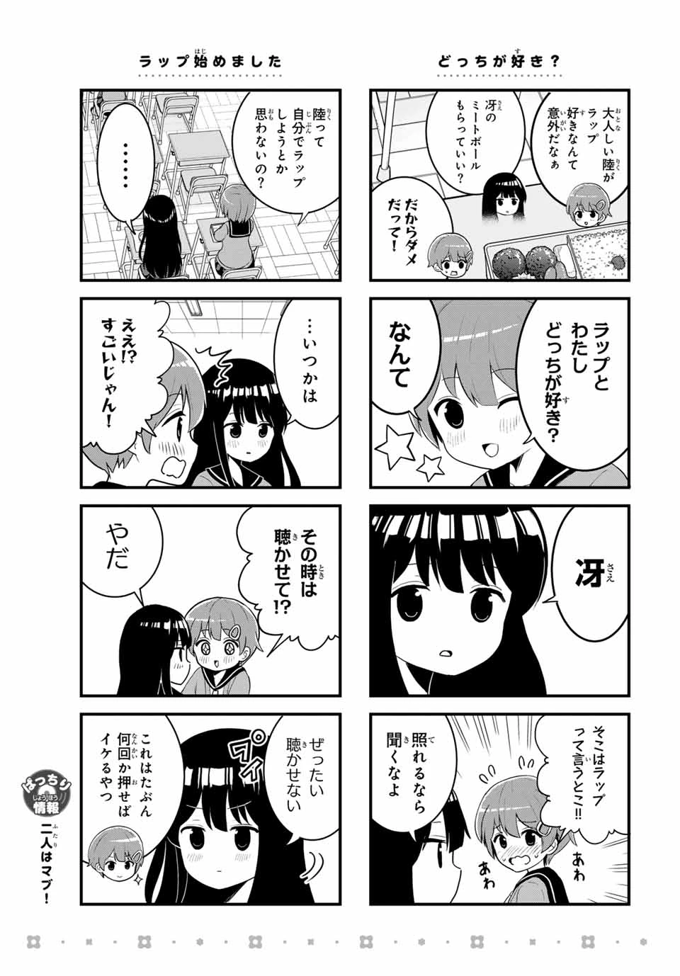 Batchiri Scratch ばっちりスクラッチ 第4話 - 3