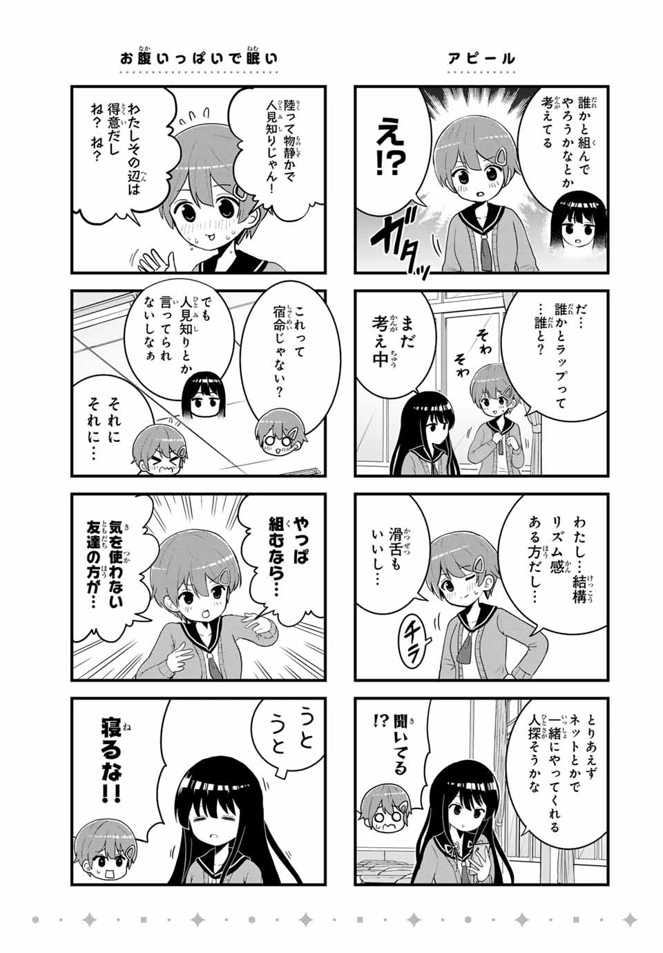 Batchiri Scratch ばっちりスクラッチ 第4話 - 4