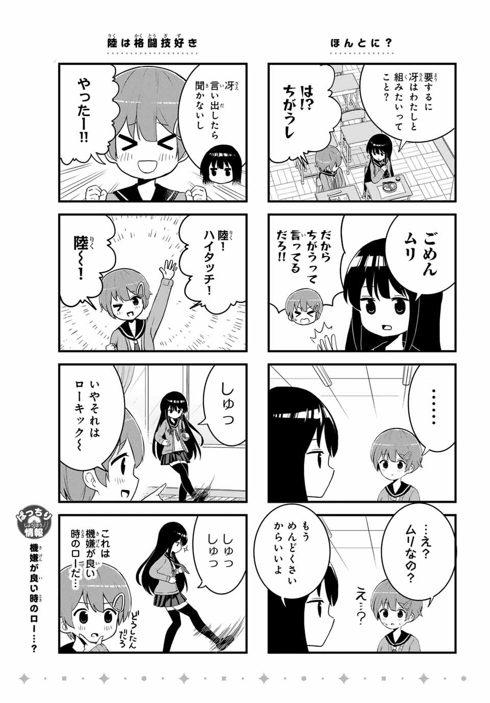 Batchiri Scratch ばっちりスクラッチ 第4話 - 5