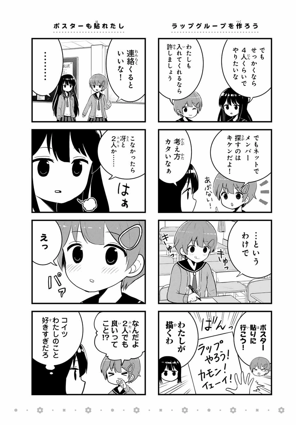 Batchiri Scratch ばっちりスクラッチ 第4話 - 6