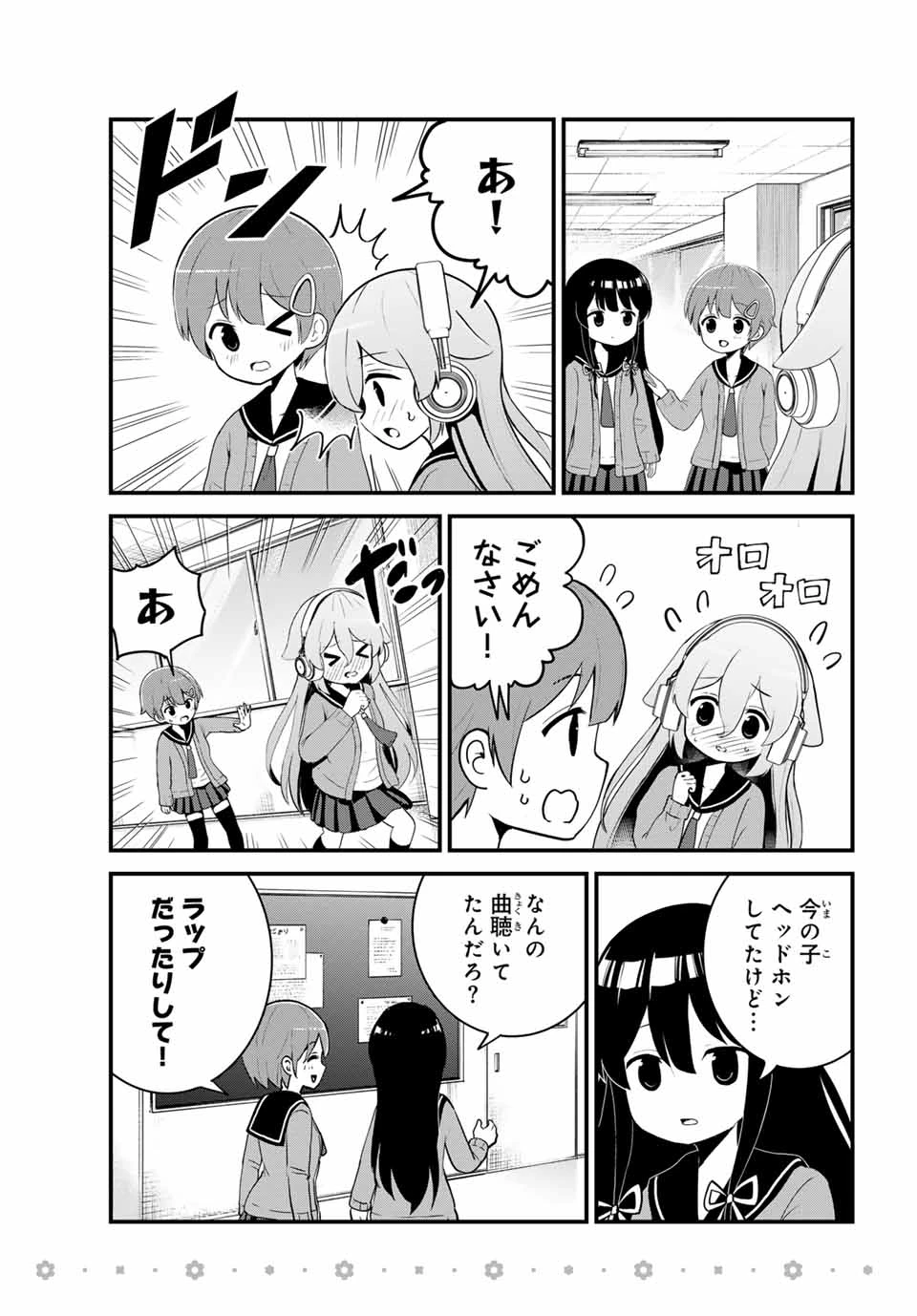 Batchiri Scratch ばっちりスクラッチ 第4話 - 7