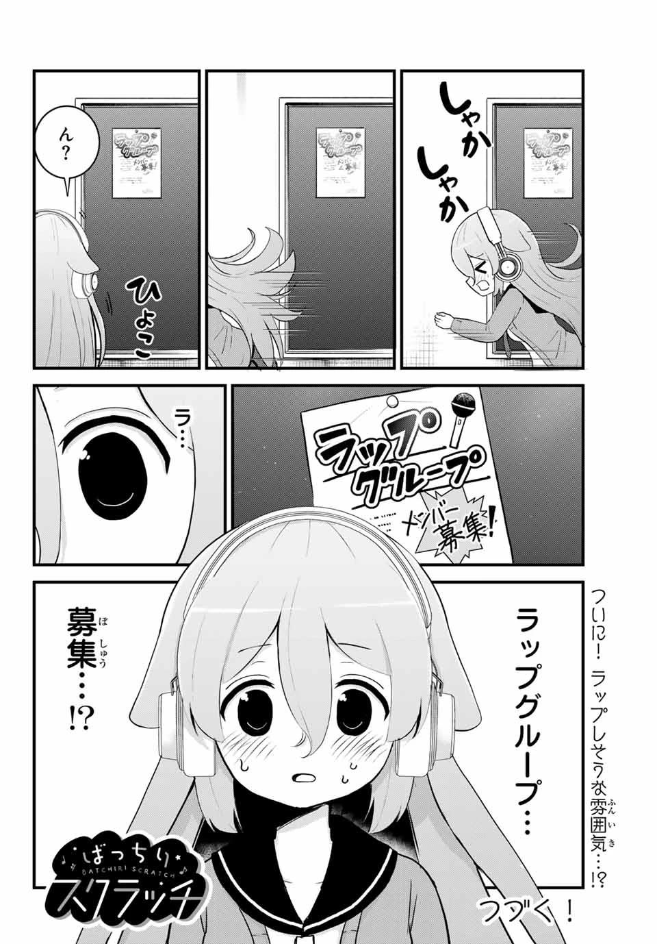 Batchiri Scratch ばっちりスクラッチ 第4話 - 8