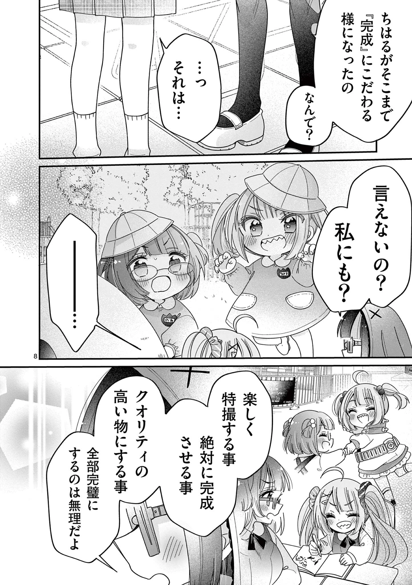 キミ特！～キミにも特撮映画が撮れる!!～ 第27話 - 8