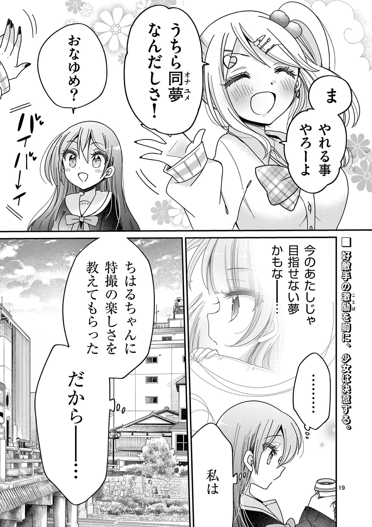 キミ特！～キミにも特撮映画が撮れる!!～ 第27話 - 19