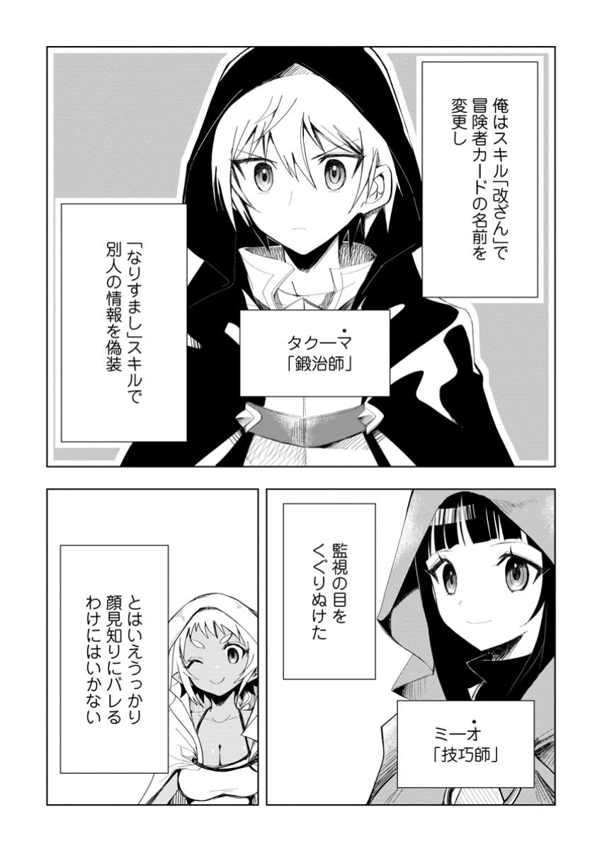 異世界で最強のスキルを生み出せたので、ひたすら無双することにしました。　～俺だけがスキルの数値を勝手に操作～ 第5.2話 - 4