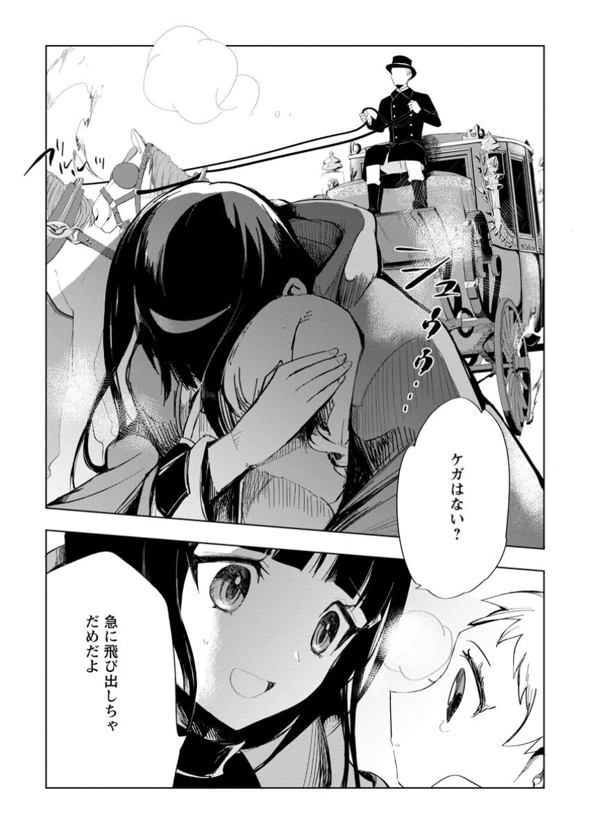 異世界で最強のスキルを生み出せたので、ひたすら無双することにしました。　～俺だけがスキルの数値を勝手に操作～ 第5.2話 - 6