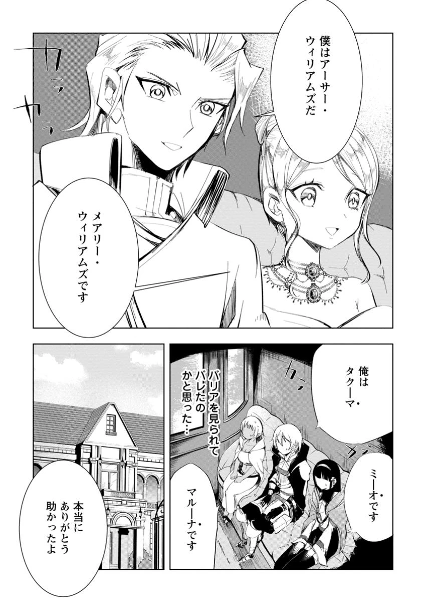 異世界で最強のスキルを生み出せたので、ひたすら無双することにしました。　～俺だけがスキルの数値を勝手に操作～ 第5.2話 - 9