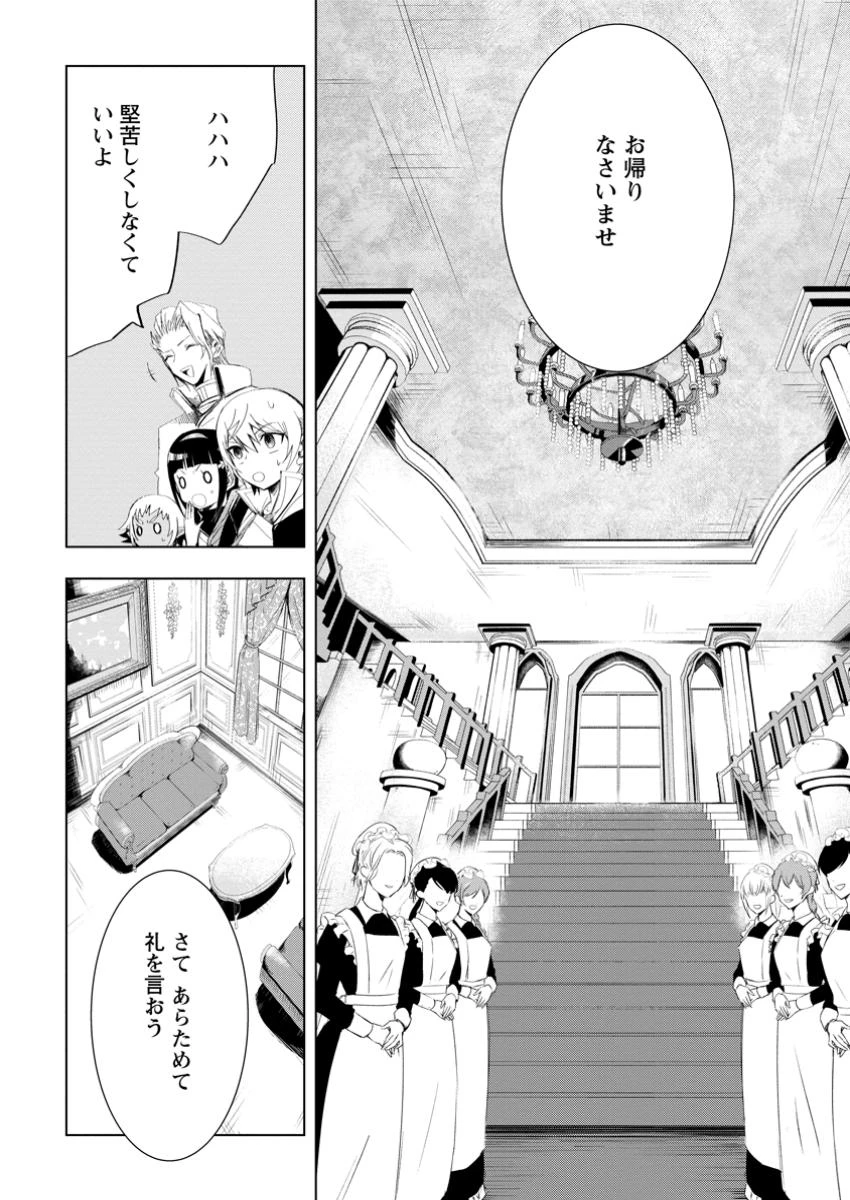 異世界で最強のスキルを生み出せたので、ひたすら無双することにしました。　～俺だけがスキルの数値を勝手に操作～ 第5.2話 - 10