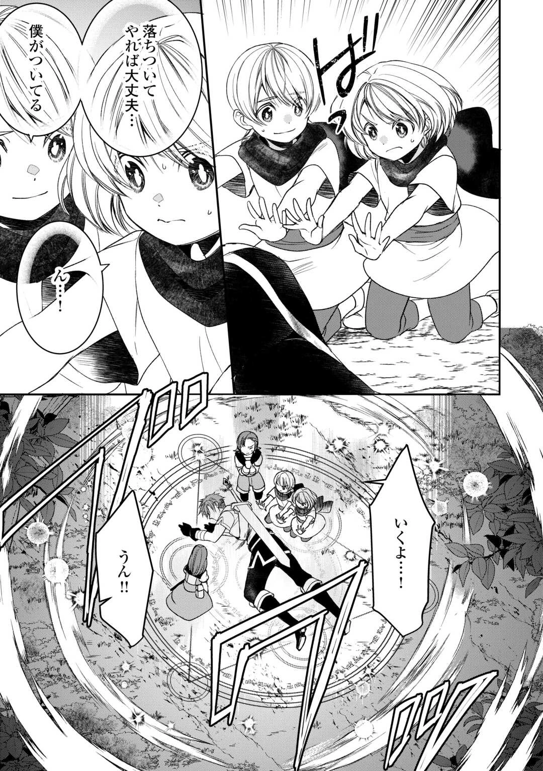 転生しても実家を追い出されたので、今度は自分の意志で生きていきます 第4話 - 5