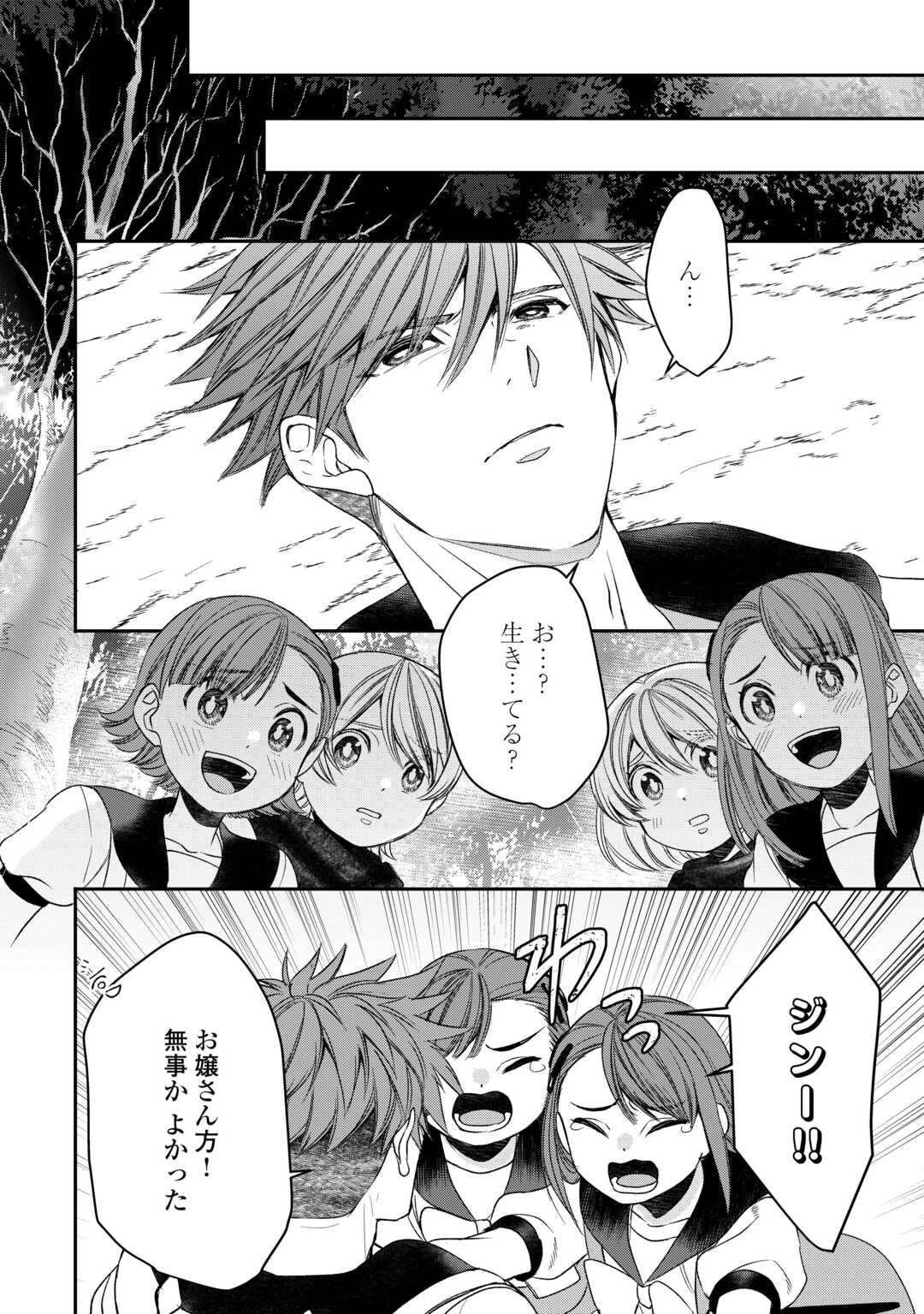 転生しても実家を追い出されたので、今度は自分の意志で生きていきます 第4話 - 6